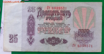 25 рублей 1961 - 20250404_103130