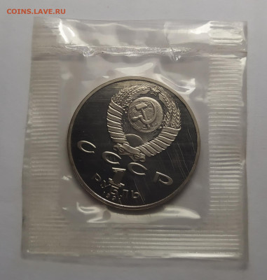 1 рубль 1991г. Лебедев П.Н. до 10-04-25 - 1743174743546
