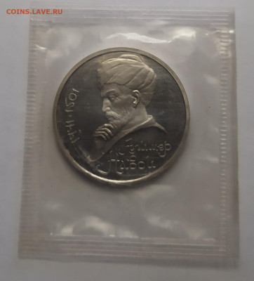 1 рубль 1991г. Навои ПРУФ в запайке до 10-04-25 - 1743174743591