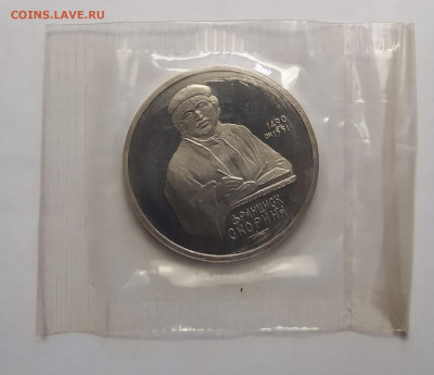 1 рубль 1990г. Скорина ПРУФ в запайке до 10-04-25 - 1743174743603