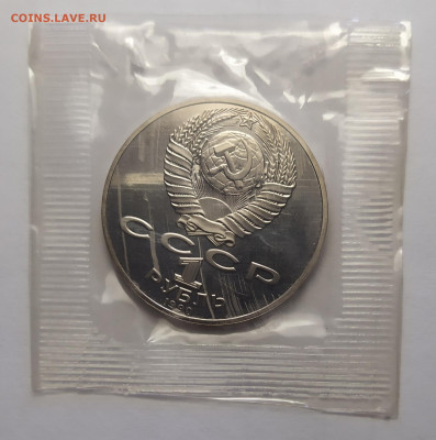 1 рубль 1990 г. Райнис ПРУФ в запайке до 10-04-25 - 1743174743620