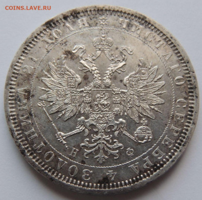 Рубль 1878 года - UNC? - DSCN4754.JPG