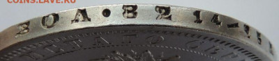 Рубль 1878 года - UNC? - DSCN4897.JPG