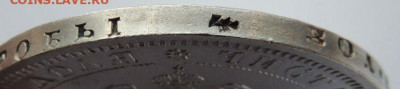 Рубль 1878 года - UNC? - DSCN4896.JPG
