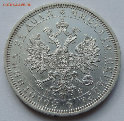 Рубль 1878 года - UNC? - DSCN4893.JPG