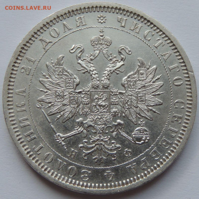Рубль 1878 года - UNC? - DSCN4879.JPG