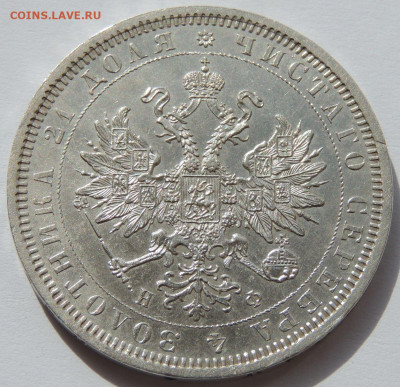Рубль 1878 года - UNC? - DSCN4878.JPG