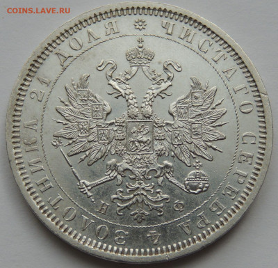 Рубль 1878 года - UNC? - DSCN4860.JPG