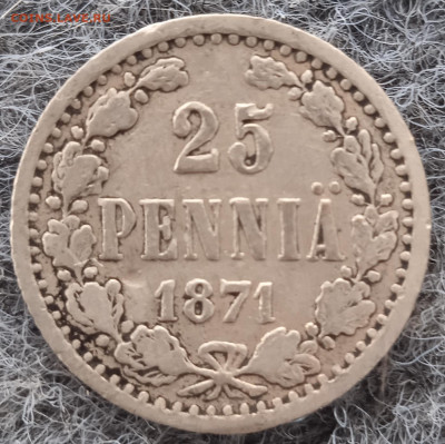 25 пенни 1871 г. предпродажная оценка. - IMG_20250405_100818