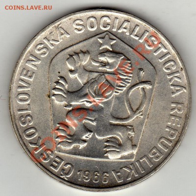 Ag ЧССР 10 крон 1966 Великая Моравия до 13.02-22ч (1577) - img045