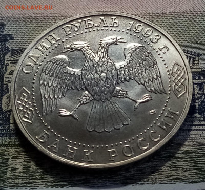 1 руб  1993 г ТУРГЕНЕВ (unc) до 9.04 в 22.20 мск - тургенев2