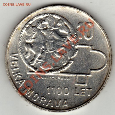 Ag ЧССР 10 крон 1966 Великая Моравия до 13.02-22ч (1577) - img046