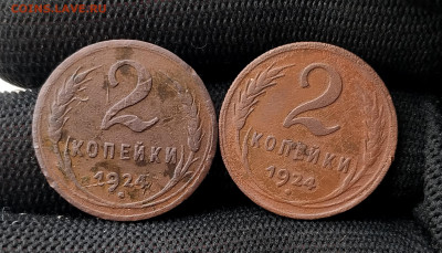 2 копейки 1924г. (2 штуки) гладкая и рубчатая - IMG_20250405_133708