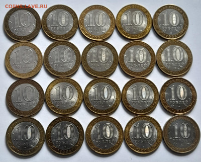 10 руб. БИМ Города, Области 20 монет до 10.04.25 22-00 - 20250405_133211
