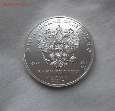 3 рубля 2023 ГП СПМД серебро 999, 31,1 чистого серебра - 20250405_152950