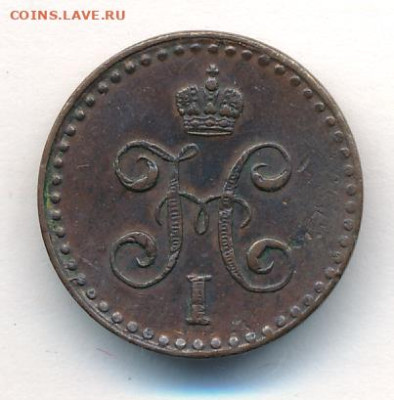 2 копейки 1841 С.П.М. - 368