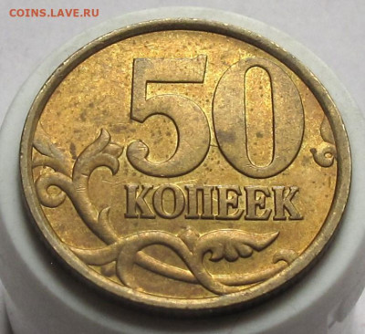50 копеек 2002 СП. До 07.04.25 - 020.JPG