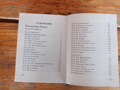 И цзин. Древнекитайская книга перемен. До 11.04.25 в 22:00 п - IMG_20250405_171438