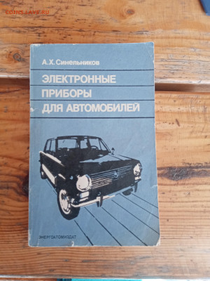 Электронные приборы для автомобилей. До 11.04.25 в 22:00 по - IMG_20250405_172050