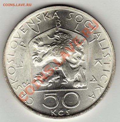 Ag ЧССР 50 крон 1978 Зденек Неедлы до 13.02-22ч (1593) - img052