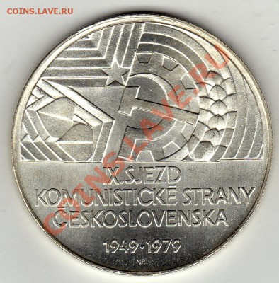 Ag ЧССР 50 крон 1979 Съезд партии до 13.02-22ч (1595) - img053