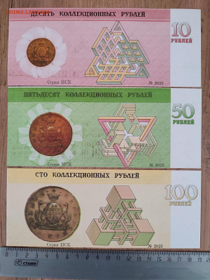 Коллекционные билеты Новосибирского клуба коллекционеров - IMG_20250405_144205