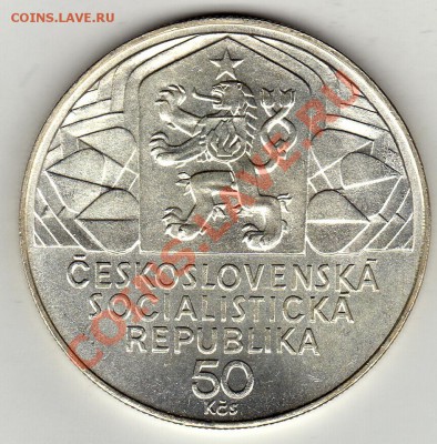 Ag ЧССР 50 крон 1979 Съезд партии до 13.02-22ч (1595) - img054