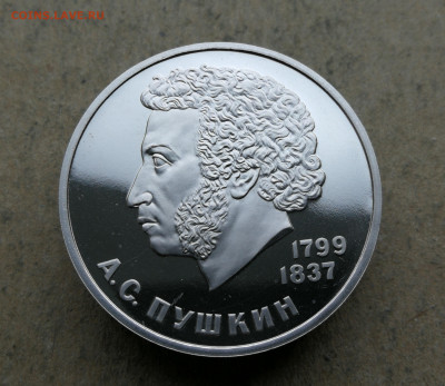 1 рубль Пушкин новодел ошибка в годе 1985г до 8.04 в 22-00 - IMG_20250405_172046