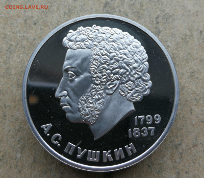 1 рубль Пушкин новодел ошибка в годе 1985г до 8.04 в 22-00 - IMG_20250405_172037