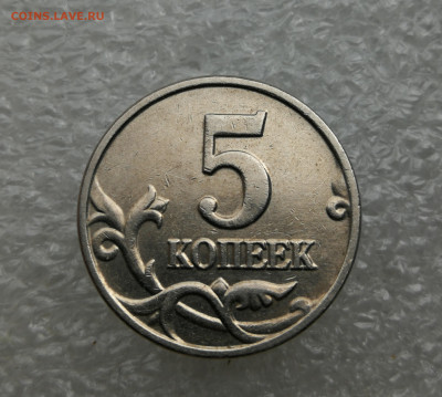 5 копеек 2002 без букв до 8.04 в 22-00 - IMG_20250405_162846