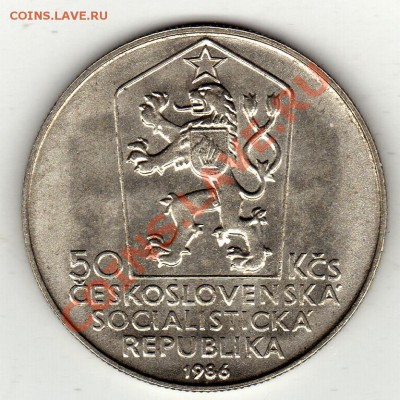 Ag ЧССР 50 крон 1986 Левоча до 13.02-22ч (1597) - img056