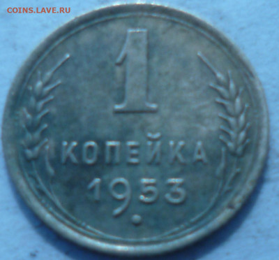 1 копейка 1953г в дате 3 побольше, чем остальные цифры даты. - P1070107.JPG