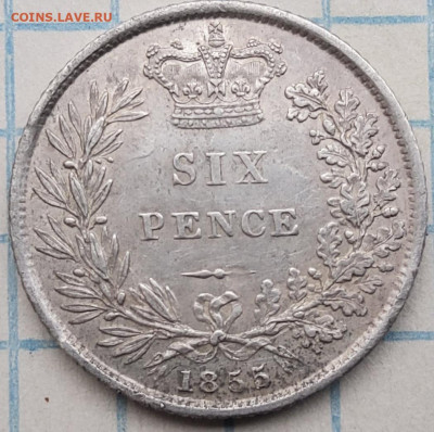Великобритания 6 пенсов 1855 года - 20250405_170719