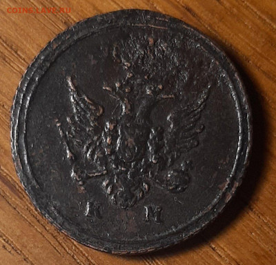 Деньга 1807 год КМ. До 10.04.25г в 22.15 МСК. - 20231101_215257~3
