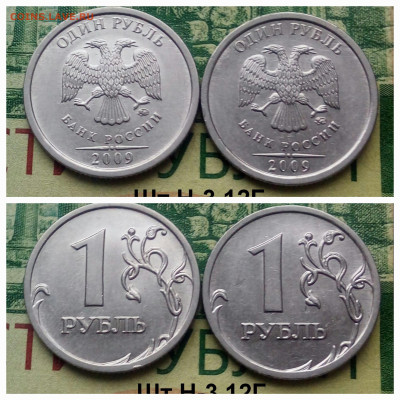 1р.2009г. ММД. (шт.Н-3.12Г по АС) (2шт) до 09-04-25г - 20250218_101749