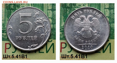 5р.2010г. ММД. (шт.5.41В1 по АС).Редкая.до 09-04-25г - 20250218_101902