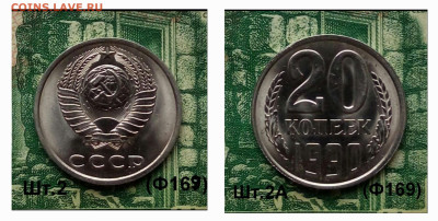 20коп.1990г.(шт.2А(Ф169).(UNC).до 09-04-25г - 20250218_103652
