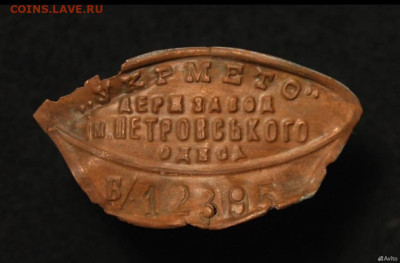 Жетон Укрмето , Одеса . Фикс - Screenshot_20250205-224910