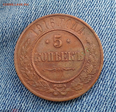 5 копеек 1916 год.  До 10.04.25г в 22.15 МСК - 298378439.0~2