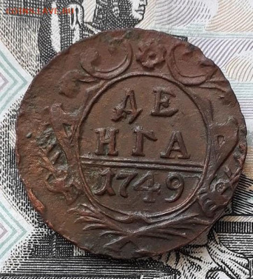 Денга 1749г (орел в перьях) до 09.04.25г 22:00 мск - 20210106_023920
