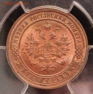 1 копейка 1900 год СПБ.  До 10.04.25г в 22.15 МСК. - 1_kopejka_1900_god_spb_unc_pcgs_ms63_rb_shtempelnyj_blesk_kladovaja_nikolaj_ii~2