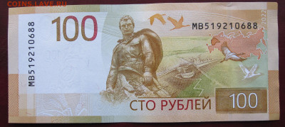 100 руб 2022 год серия "МВ" до 07.04 - 001.JPG