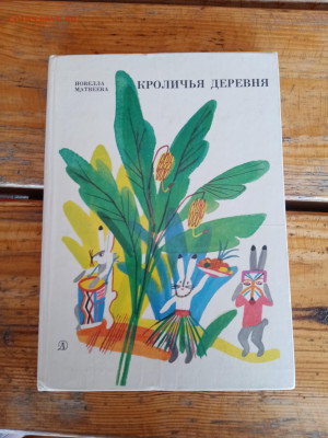 Красочные детские стихи. Кроличья деревня. - IMG_20250406_092119