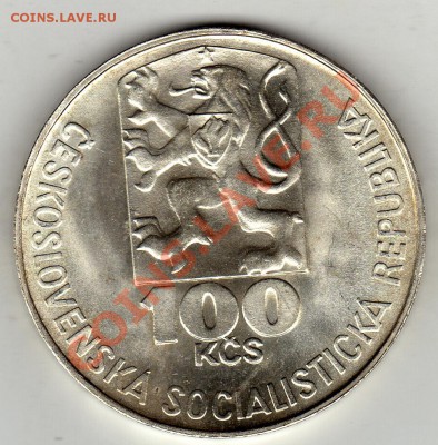 Ag ЧССР 100 крон 1978 Юлиус Фучик до 13.02-22ч (1608) - img066