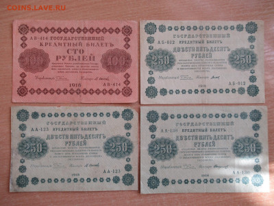 100 и 250 руб. - 3 шт. 1918 до 09.04. в 22.00 мск - IMG_2866.JPG