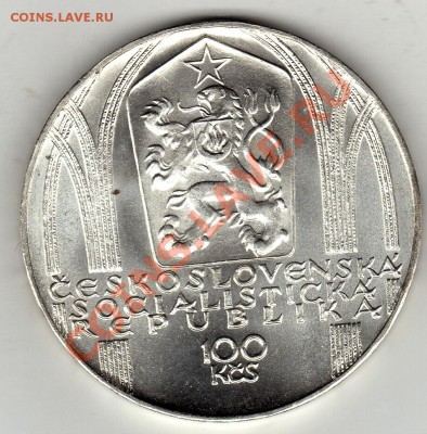 Ag ЧССР 100 крон 1980 Петер Парлер до 13.02-22ч (1610) - img068