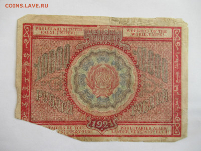10000 руб. 1921 до 09.04.25 в 22.00 мск - IMG_2875.JPG