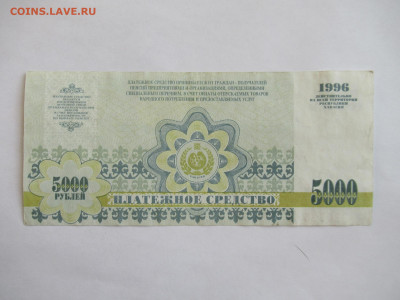 5000 руб. 1996 Хакасия КАТАНОВКА до 09.04 в 22.00 мск - IMG_2868.JPG