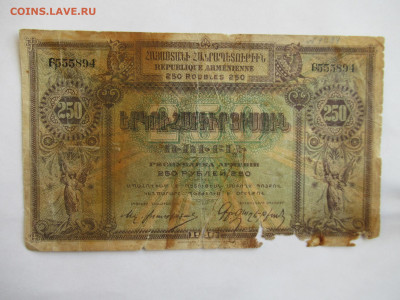 250 руб. 1919 Армения. Гражданская война до 09.04 в 22.00 мс - IMG_2872.JPG