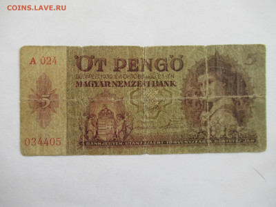 5 пенго 1939 ВЕНГРИЯ, нечастая до 09.04 в 22.00 мск - IMG_2870.JPG
